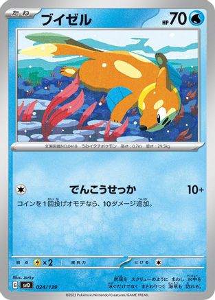 Image of Buizel (024/139) - SV ex Start Decks
