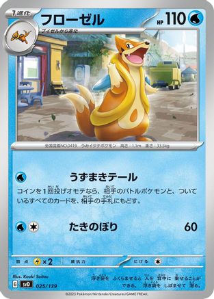 Image of Floatzel (025/139) - SV ex Start Decks
