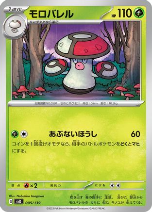 Image of Amoonguss (005/139) - SV ex Start Decks