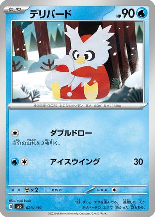 Image of Delibird (023/139) - SV ex Start Decks