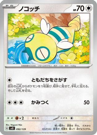 Image of Dunsparce (092/139) - SV ex Start Decks