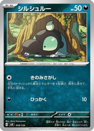 Image of Shroodle (078/139) - SV ex Start Decks