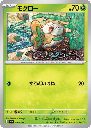 Image of Rowlet (006/139) - SV ex Start Decks