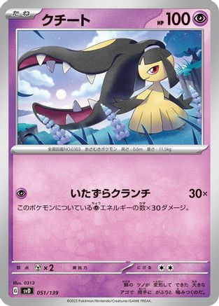 Image of Mawile (051/139) - SV ex Start Decks