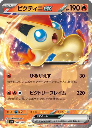 Image of Victini ex (014/139) - SV ex Start Decks Holofoil