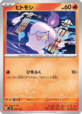 Image of Litwick (015/139) - SV ex Start Decks
