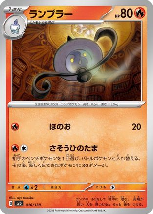 Image of Lampent (016/139) - SV ex Start Decks