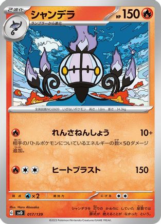 Image of Chandelure (017/139) - SV ex Start Decks