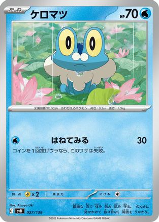 Image of Froakie (027/139) - SV ex Start Decks