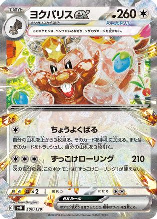Image of Greedent ex (100/139) - SV ex Start Decks Holofoil