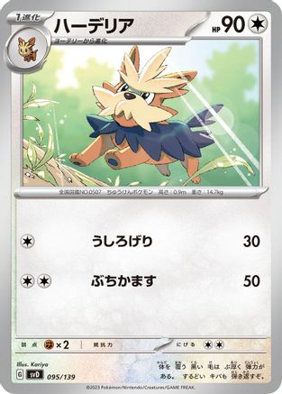 Image of Herdier (095/139) - SV ex Start Decks
