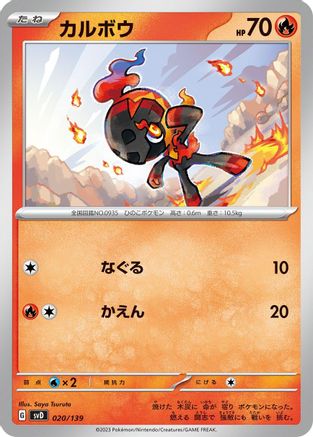Image of Charcadet (020/139) - SV ex Start Decks