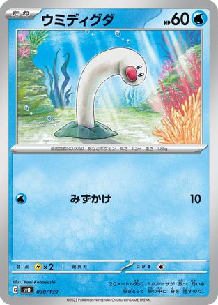 Image of Wiglett (030/139) - SV ex Start Decks