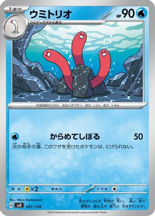 Image of Wugtrio (031/139) - SV ex Start Decks