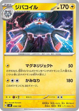 Image of Magnezone (038/139) - SV ex Start Decks