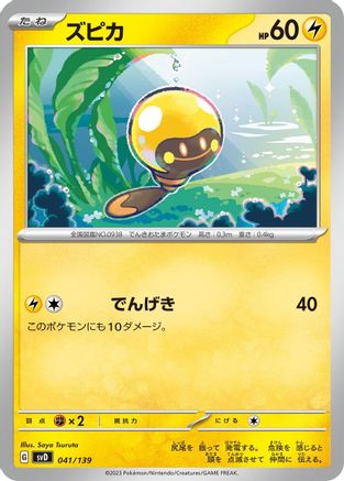 Image of Tadbulb (041/139) - SV ex Start Decks