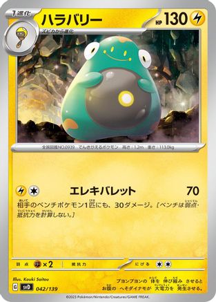Image of Bellibolt (042/139) - SV ex Start Decks