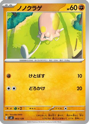 Image of Toedscool (065/139) - SV ex Start Decks