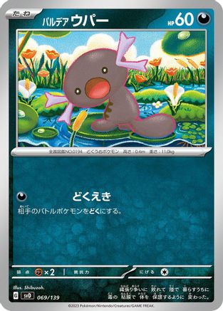 Image of Paldean Wooper (069/139) - SV ex Start Decks