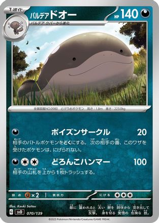 Image of Paldean Clodsire (070/139) - SV ex Start Decks