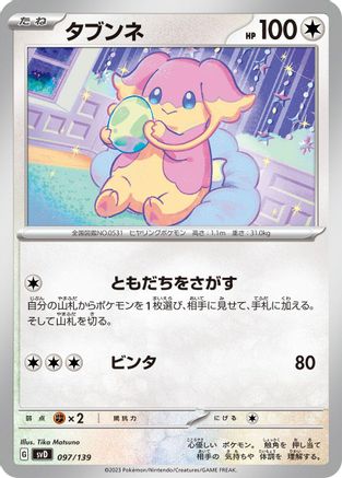Image of Audino (097/139) - SV ex Start Decks