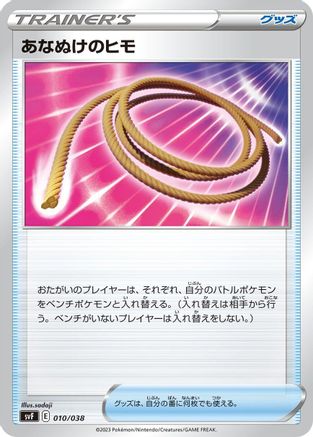 Image of Escape Rope (010/038) - SV Ruler of the Black Flame Deck Build Box