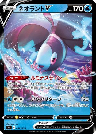 Image of Lumineon V (002/038) - SV Ruler of the Black Flame Deck Build Box Holofoil