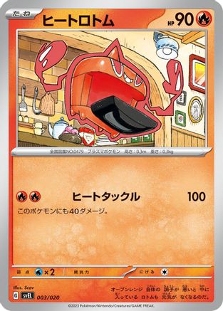 Image of Heat Rotom (003/020) - SV Skeledirge ex Terastal Starter Set