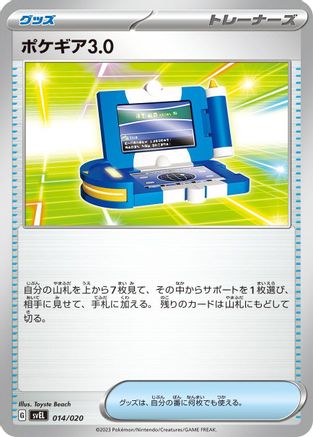 Image of Pokegear 3.0 (014/020) - SV Skeledirge ex Terastal Starter Set