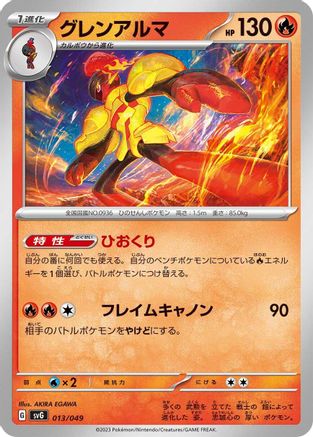 Image of Armarouge (013/049) - SV Venusaur Charizard  Blastoise Special Deck Set