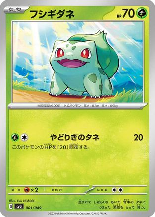 Image of Bulbasaur - 001/049 (001/049) - SV Venusaur Charizard  Blastoise Special Deck Set