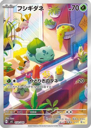 Image of Bulbasaur - 050/049 (050/049) - SV Venusaur Charizard  Blastoise Special Deck Set