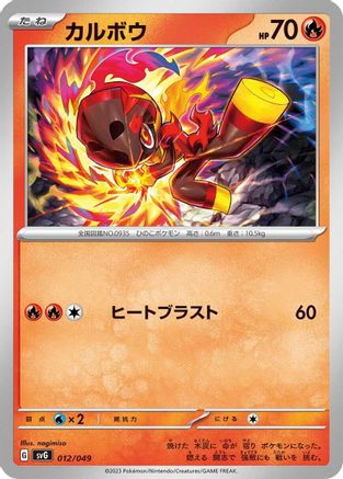 Image of Charcadet (012/049) - SV Venusaur Charizard  Blastoise Special Deck Set