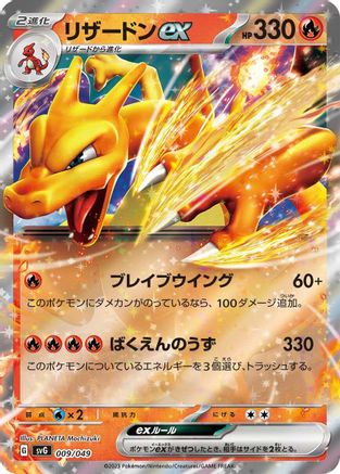 Image of Charizard ex (009/049) - SV Venusaur Charizard  Blastoise Special Deck Set Holofoil