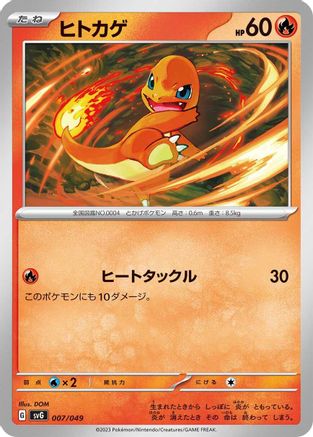 Image of Charmander - 007/049 (051/049) - SV Venusaur Charizard  Blastoise Special Deck Set