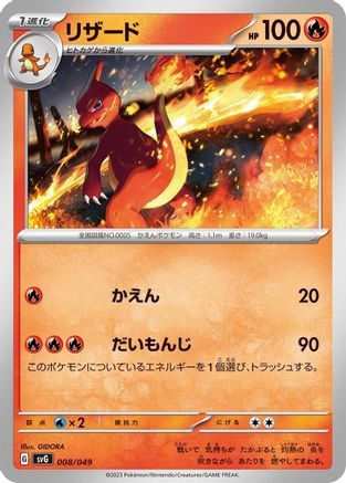 Image of Charmeleon (008/049) - SV Venusaur Charizard  Blastoise Special Deck Set