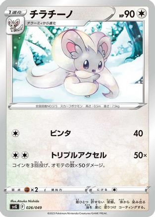Image of Cinccino (026/049) - SV Venusaur Charizard  Blastoise Special Deck Set