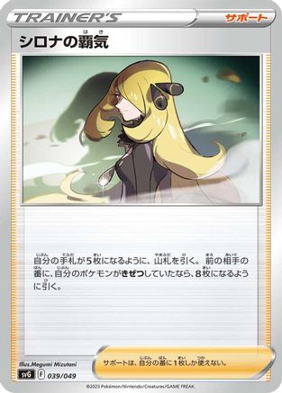 Image of Cynthia's Ambition (039/049) - SV Venusaur Charizard  Blastoise Special Deck Set