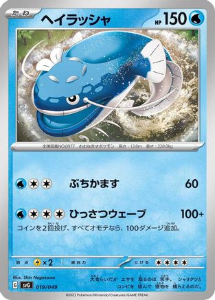 Image of Dondozo (019/049) - SV Venusaur Charizard  Blastoise Special Deck Set