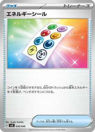 Image of Energy Sticker (030/049) - SV Venusaur Charizard  Blastoise Special Deck Set