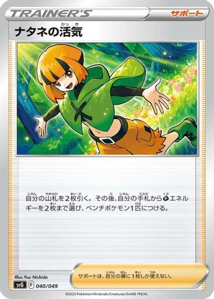 Image of Gardenia's Vigor (040/049) - SV Venusaur Charizard  Blastoise Special Deck Set
