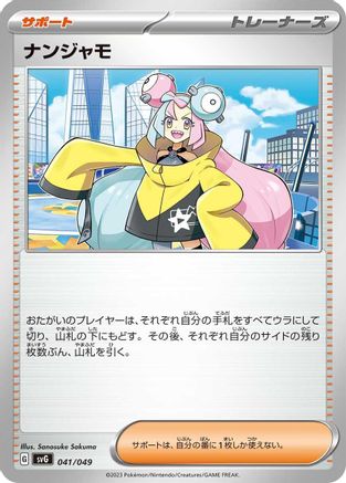 Image of Iono (041/049) - SV Venusaur Charizard  Blastoise Special Deck Set