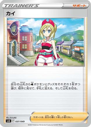 Image of Irida (037/049) - SV Venusaur Charizard  Blastoise Special Deck Set
