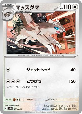 Image of Linoone (023/049) - SV Venusaur Charizard  Blastoise Special Deck Set