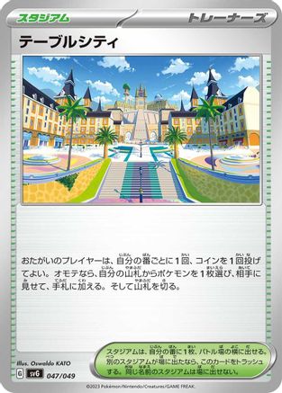 Image of Mesagoza (047/049) - SV Venusaur Charizard  Blastoise Special Deck Set