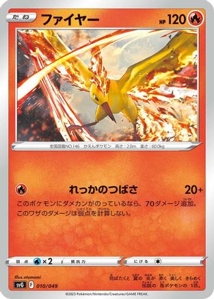 Image of Moltres (010/049) - SV Venusaur Charizard  Blastoise Special Deck Set