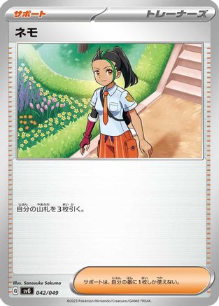 Image of Nemona - 042/049 (042/049) - SV Venusaur Charizard  Blastoise Special Deck Set