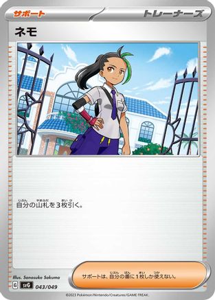 Image of Nemona - 043/049 (043/049) - SV Venusaur Charizard  Blastoise Special Deck Set