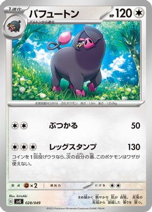 Image of Oinkologne (028/049) - SV Venusaur Charizard  Blastoise Special Deck Set