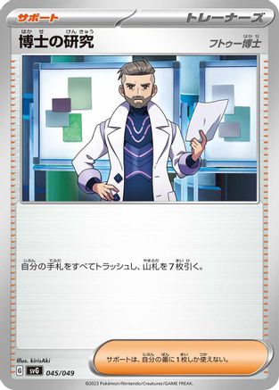 Image of Professor's Research - 045/049 (045/049) - SV Venusaur Charizard  Blastoise Special Deck Set